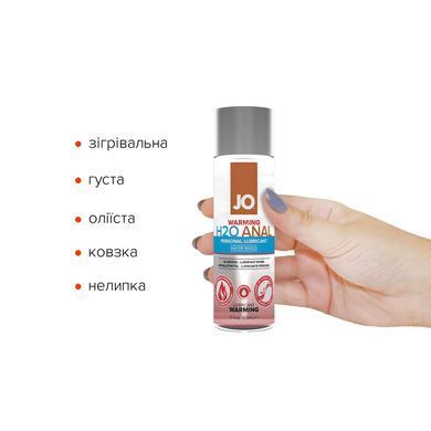 Анальна змазка System JO ANAL H2O &mdash; WARMING (60 мл) розігрівальна, на водній основі