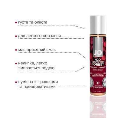 Смазка на водной основе JO H2O &mdash; Raspberry Sorbet (30 мл) без сахара, растительный глицерин